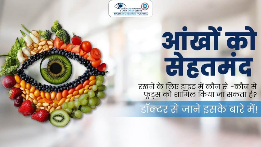 Fresh fruits and vegetables arranged in an eye shape for eye health and nutrition.