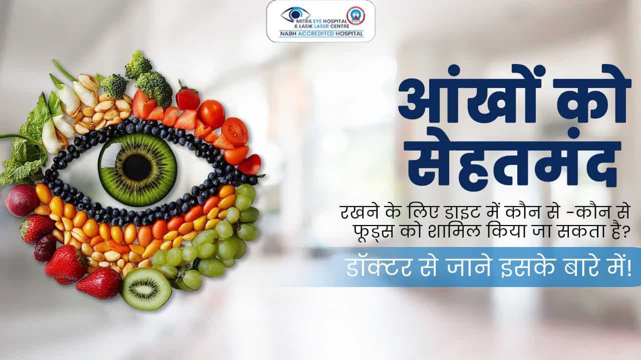 Fresh fruits and vegetables arranged in an eye shape for eye health and nutrition.