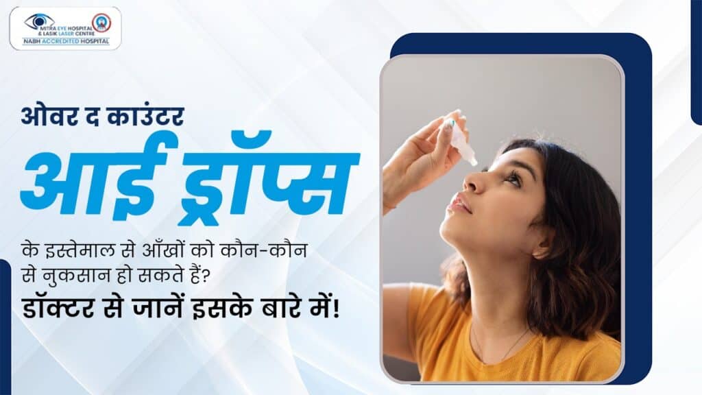 Woman using eye drops, eye health awareness, Punjab LASIK.